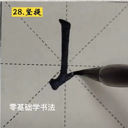 零基础毛笔书法入门，这40个基础笔画一定要知道！（完整版）